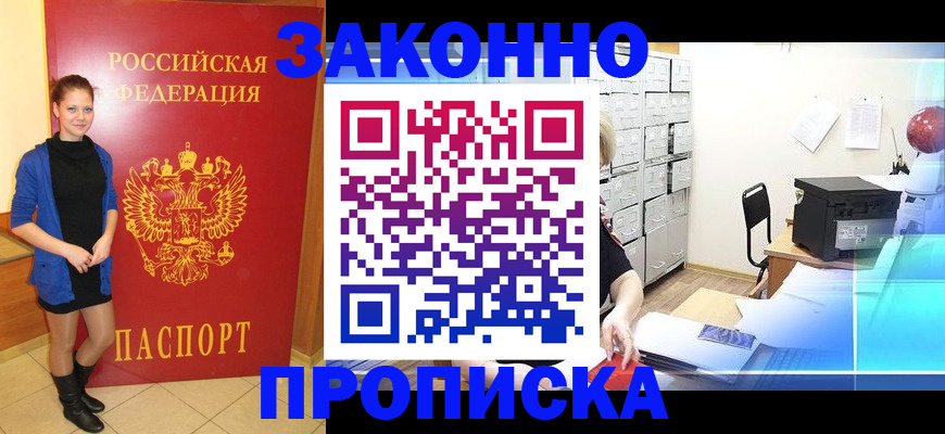 прописка для кредита в Каспийске