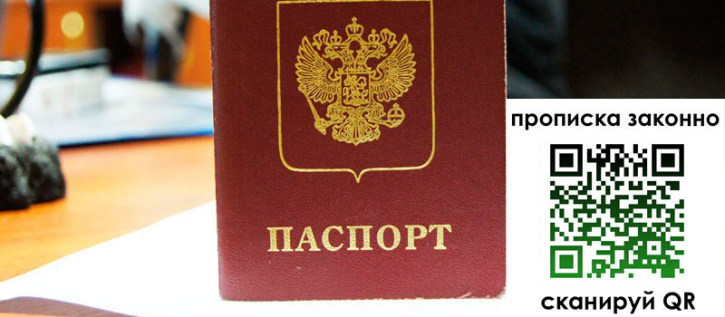 прописка в Каспийске регистрация в Каспийске